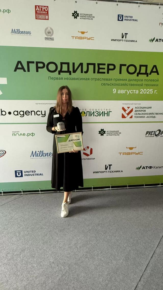 Церемония награждения победителей премии Агродилер Года  Второй год подряд,