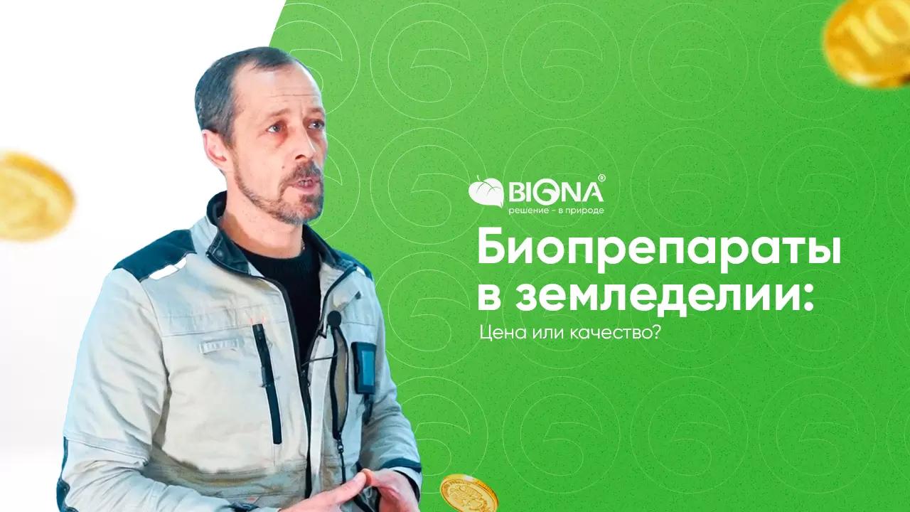 Биопрепараты в земледелии: цена или качество?💸