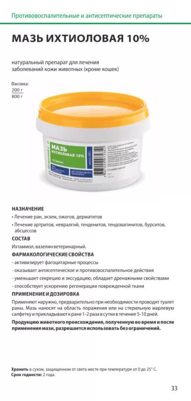 Актуальность применения мазей при воспалительных процессах