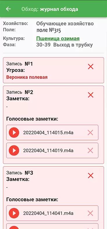 Голосовые заметки в Полеводе! 📢