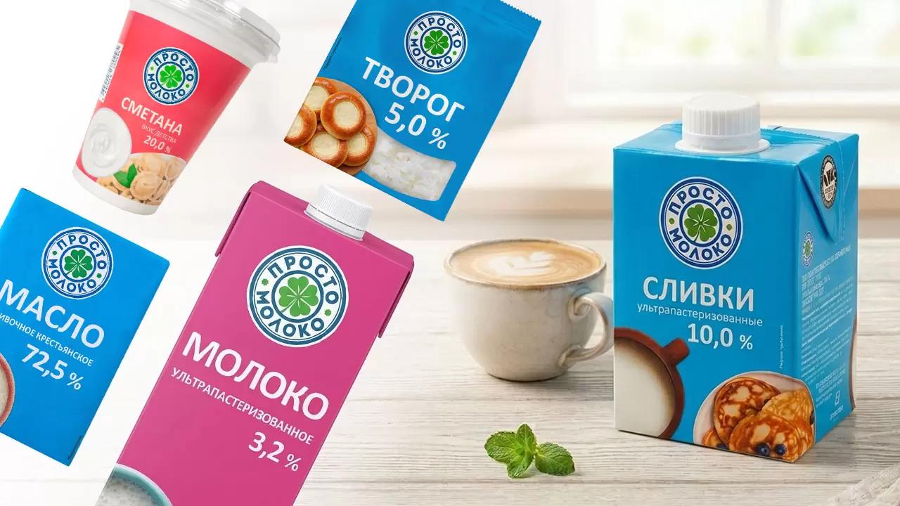 «Просто Молоко» - новый стандарт молочной продукции от «АГРОСИЛЫ»