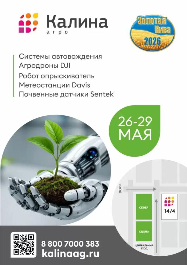 Золотая Нива 2026 - масштаб, который нужно видеть вживую