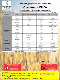 Производство и оптовая продажа семян сельскохозяйственных культур.