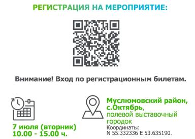 Приглашаем вас на международный день поля «Август-Агро Полигон»!
