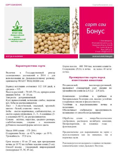 Бонус