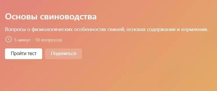 Основы свиноводства