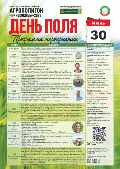 Встречаемся 30 июня на Агрополигоне «Приволжье»