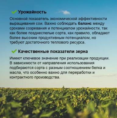 Соевый агрокалендарь