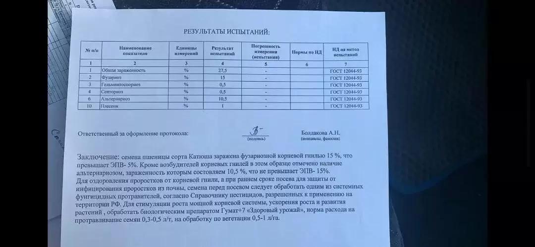 Выбор протравителя по результатам фитоэкспертизы