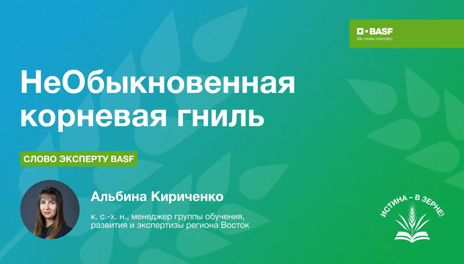 НеОбыкновенная корневая гниль