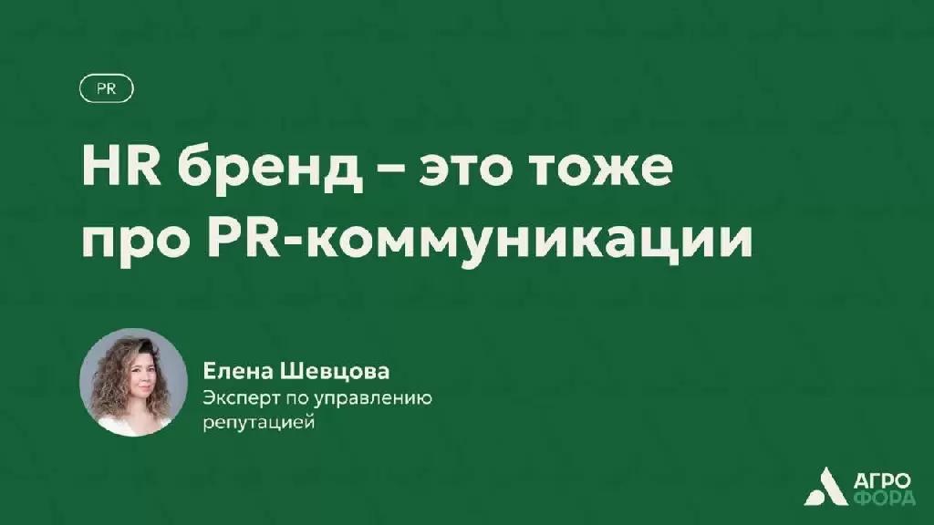 Сильный HR-бренд или почему к вам придут сотрудники