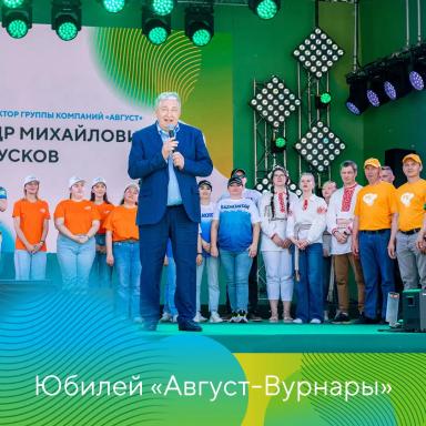 Итоги года «Августа»