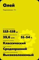 Олей подсолнечник