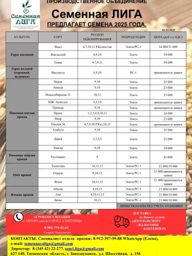 Семенная Лига реализует оригинальные семена зерновых и зернобобовых культур