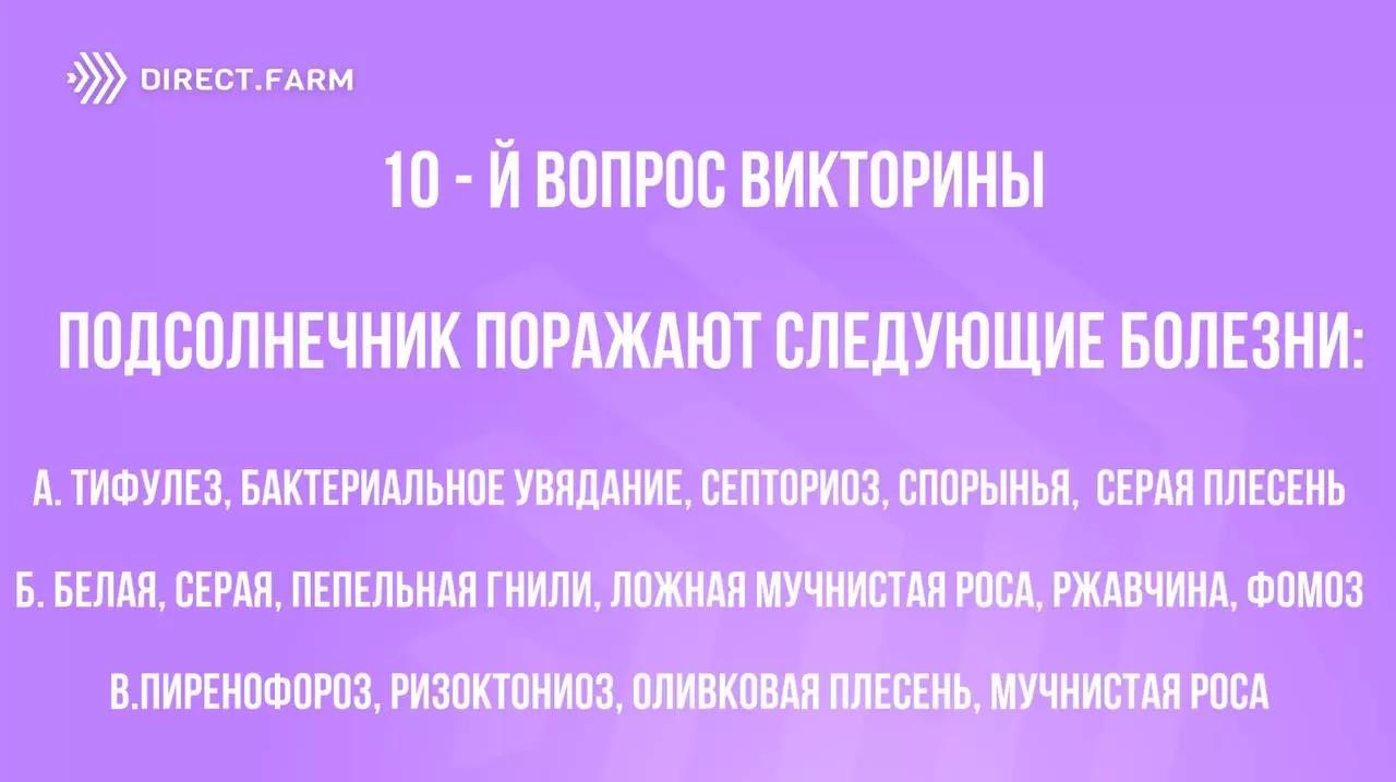 10 - й (последний) вопрос "Викторины для знатоков"!🎯