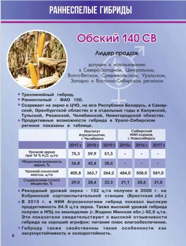Обский 140 СВ