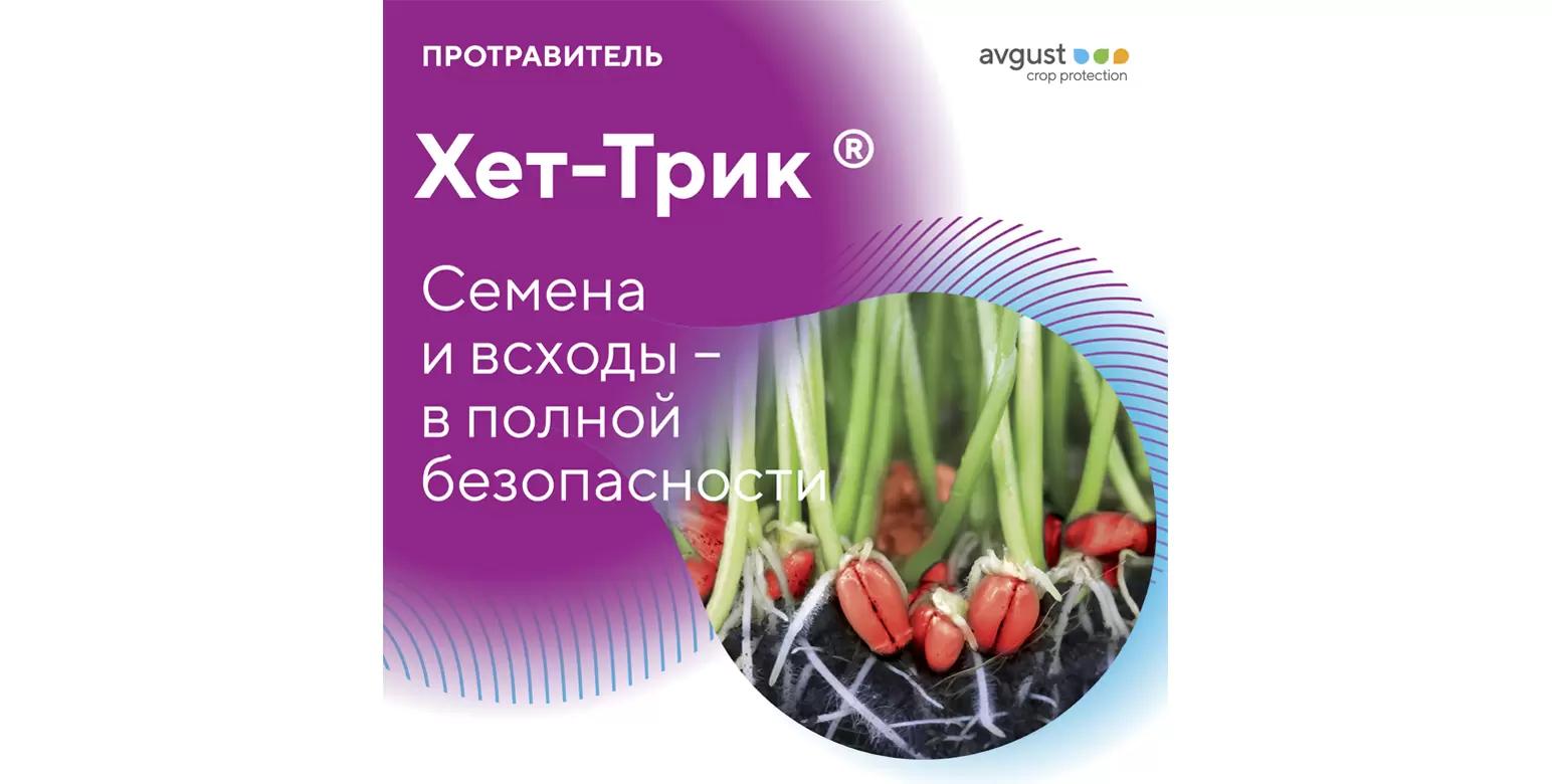 Эффективная защита яровых зерновых