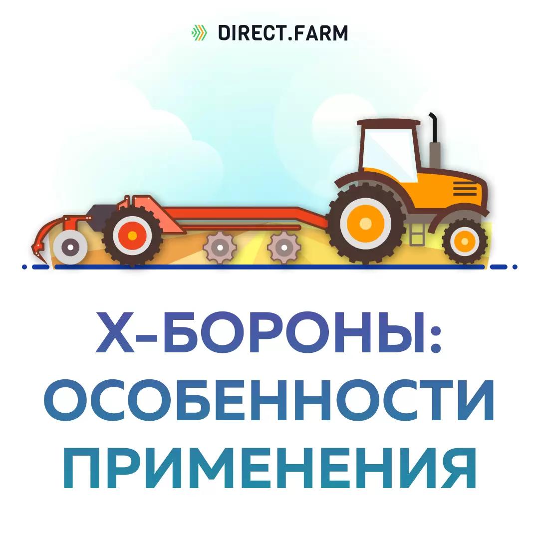 Х-образная дисковая борона: какие особенности применения?