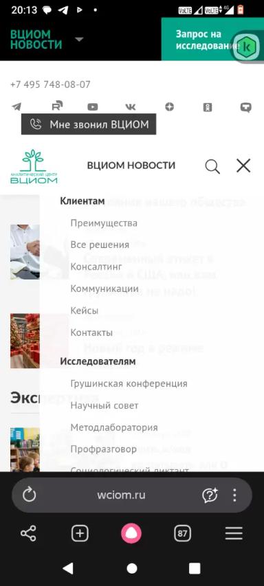 Об опросах ВЦИОМ онлайн и фишинге