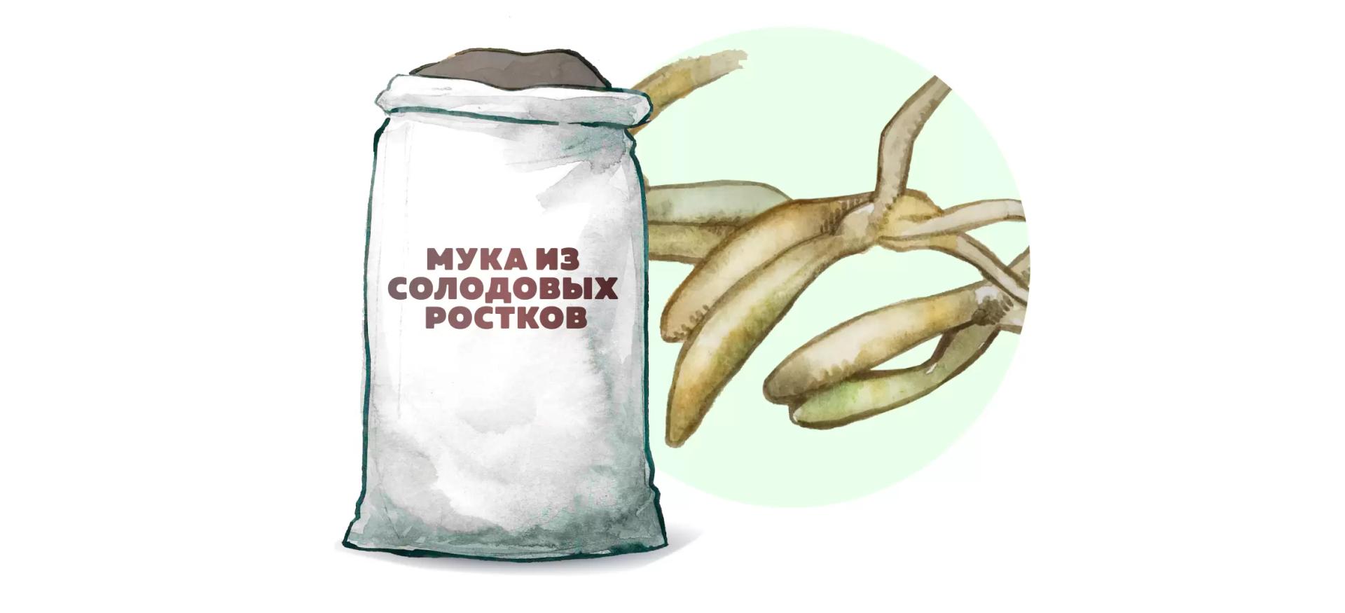 Мука из солодовых ростков 