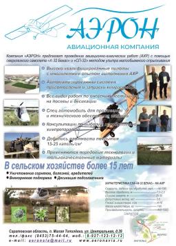 Авиахимработы АХР БЕКАС х-32