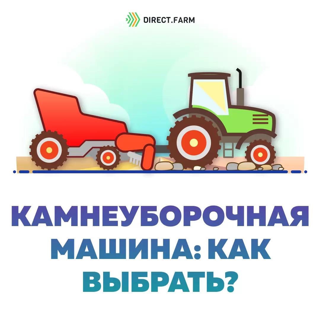 Камнеуборочная машина: как выбрать?