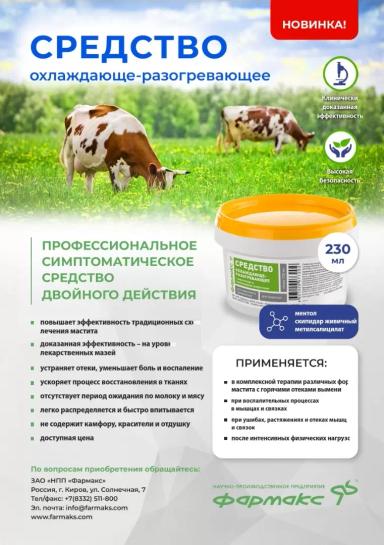 Ушибы и растяжения у сельскохозяйственных животных