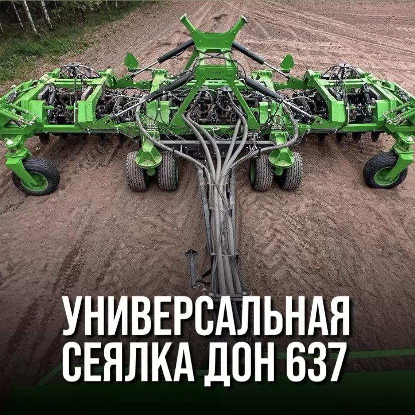 НАША УНИВЕРСАЛЬНАЯ СЕЯЛКА ДЛЯ ПРЯМОГО ПОСЕВА - ДОН 637.