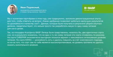 Итоги проекта PROкачай сою-2023