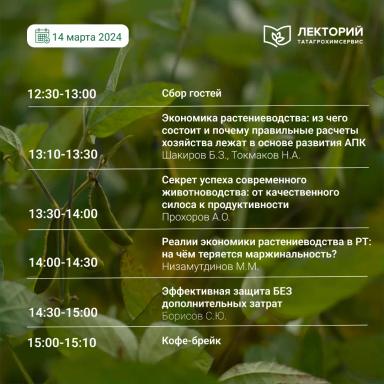 📅 Деловая программа Весеннего Лектория 