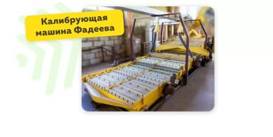 Калибровка семян на фракции