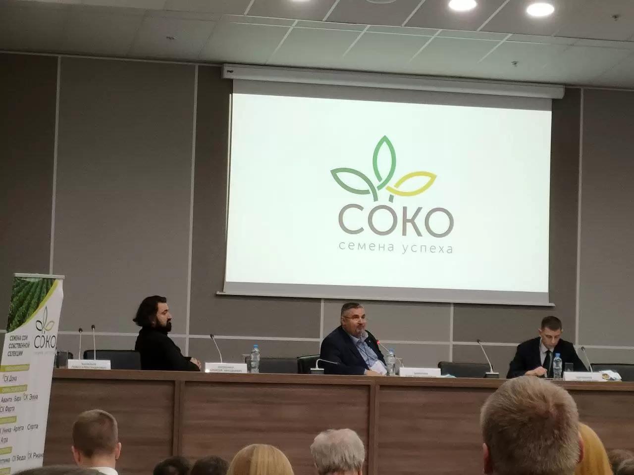 Конференция Компании «СОКО». «Соя. Как защитить и преумножить урожай?»