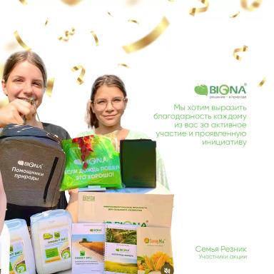 Акция BIONA "Здорово ли ваше поле" завершилась! 🏆🎁