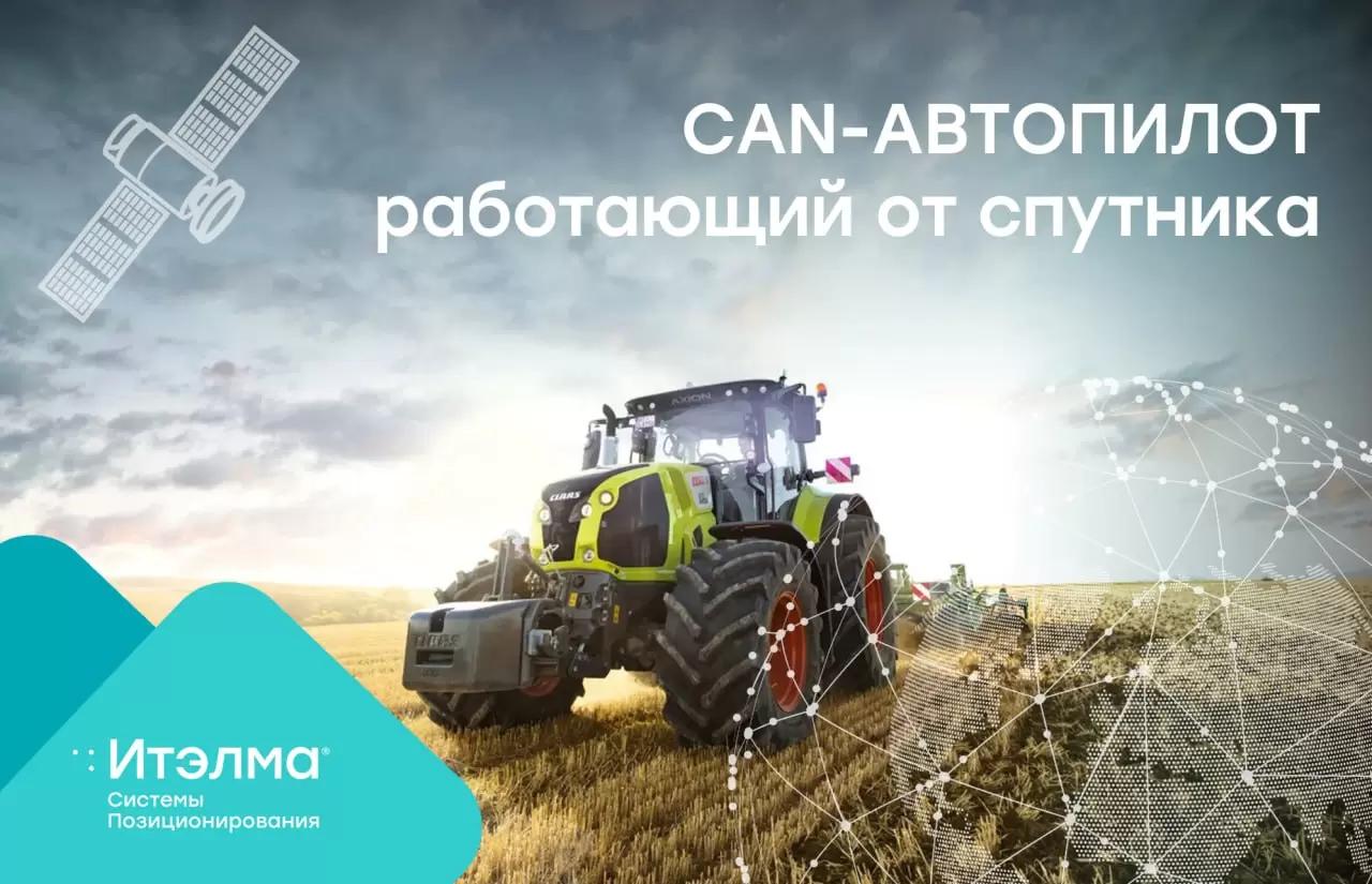 Автопилоты ИТЭЛМА - полевые новости и новинки от производителя