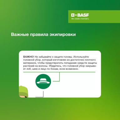 Основные рекомендации по работе со средствами защиты растений