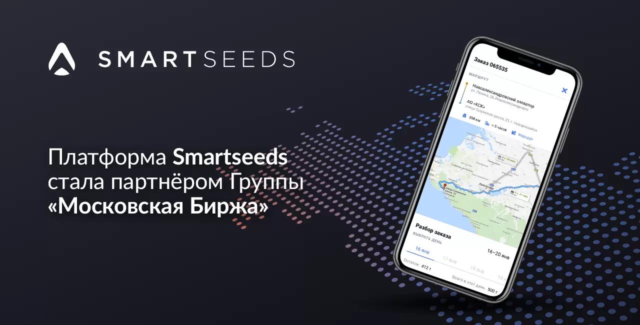 Платформа Smartseeds стала партнёром Группы «Московская Биржа»