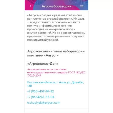 Обновленное приложение «Августа»