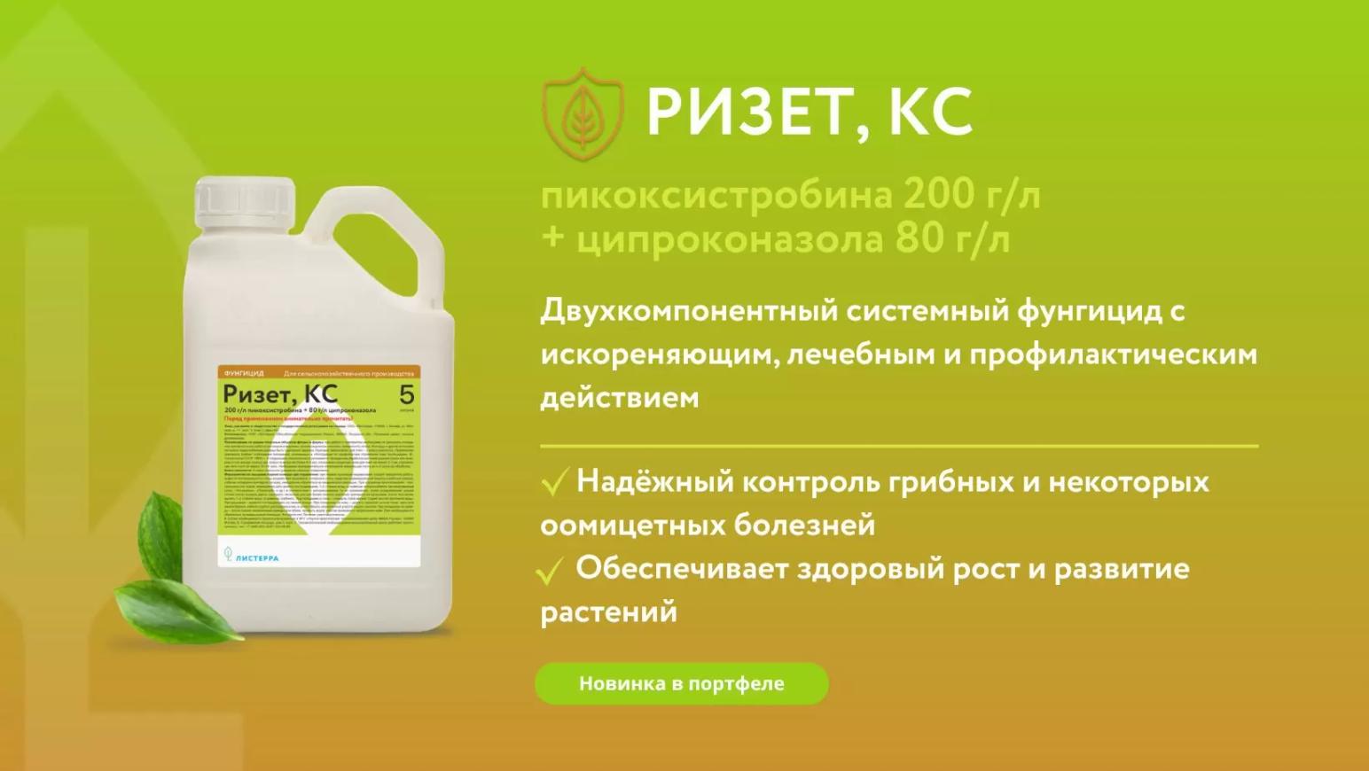 Новинка в нашем портфеле: Ризет, КС — двойной удар по широкому спектру болезней