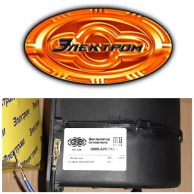 Вентиляторы отопителя на автомобили и трактора