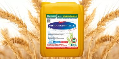 ФИТОСПОРИН АС, Ж – НОВЫЙ УРОВЕНЬ БИОЗАЩИТЫ!