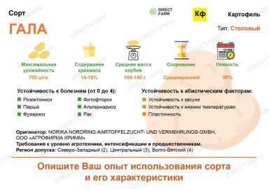 Гала картофель