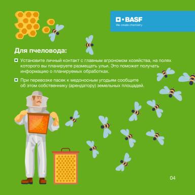 BASF заботится об окружающей среде 🌱