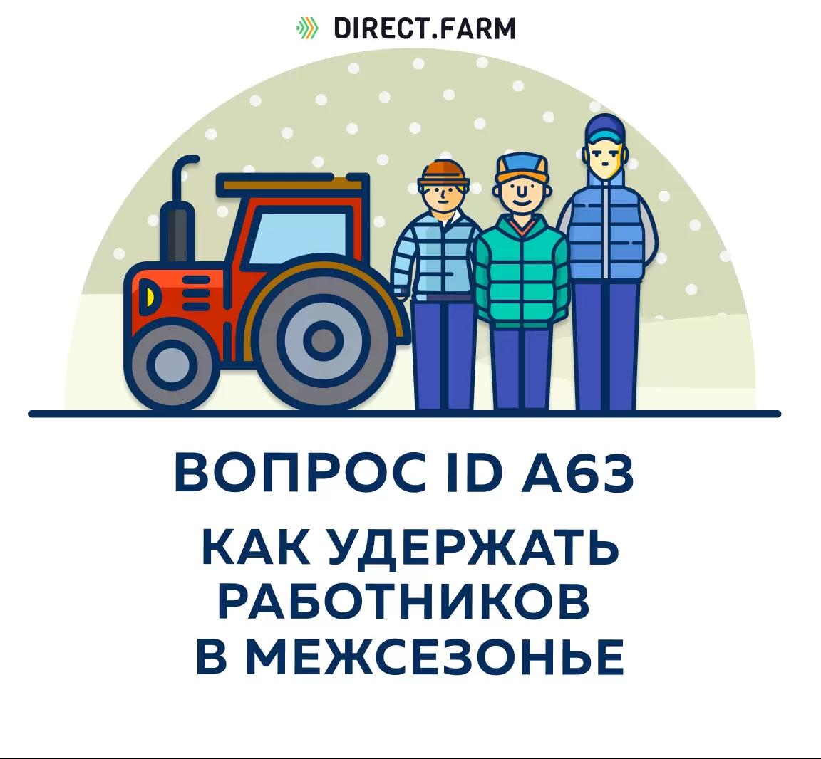 Как удержать работников в межсезонье?