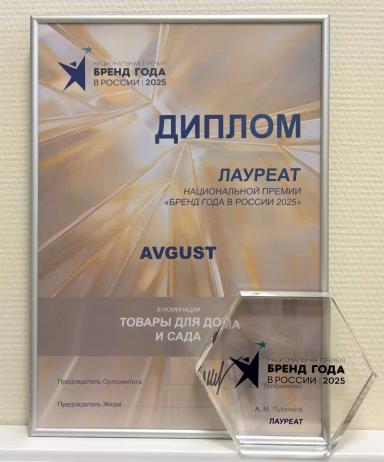 «Август» – победитель III Национальной премии «Бренд года в России 2025»