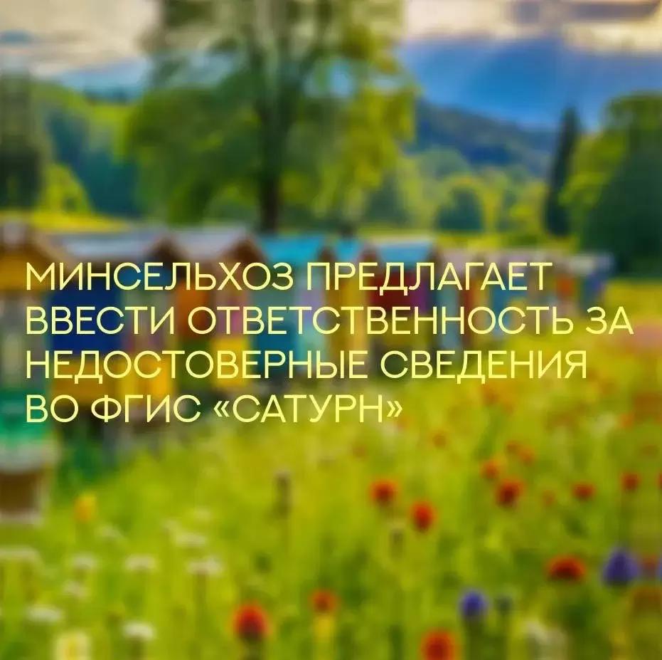 Важное для аграриев, предпринимателей и пчеловодов.