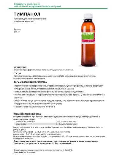 Тимпания жвачных