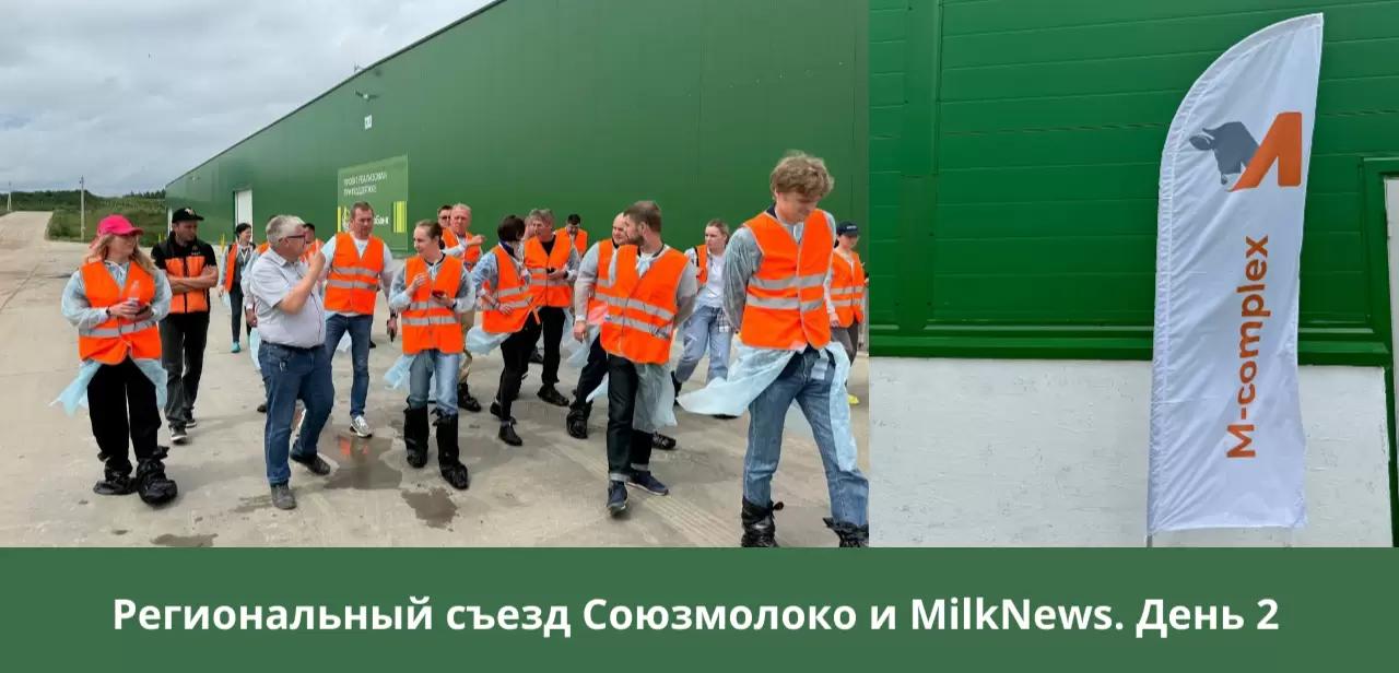 Завершился первый региональный съезд Союзмолоко в Ярославле!