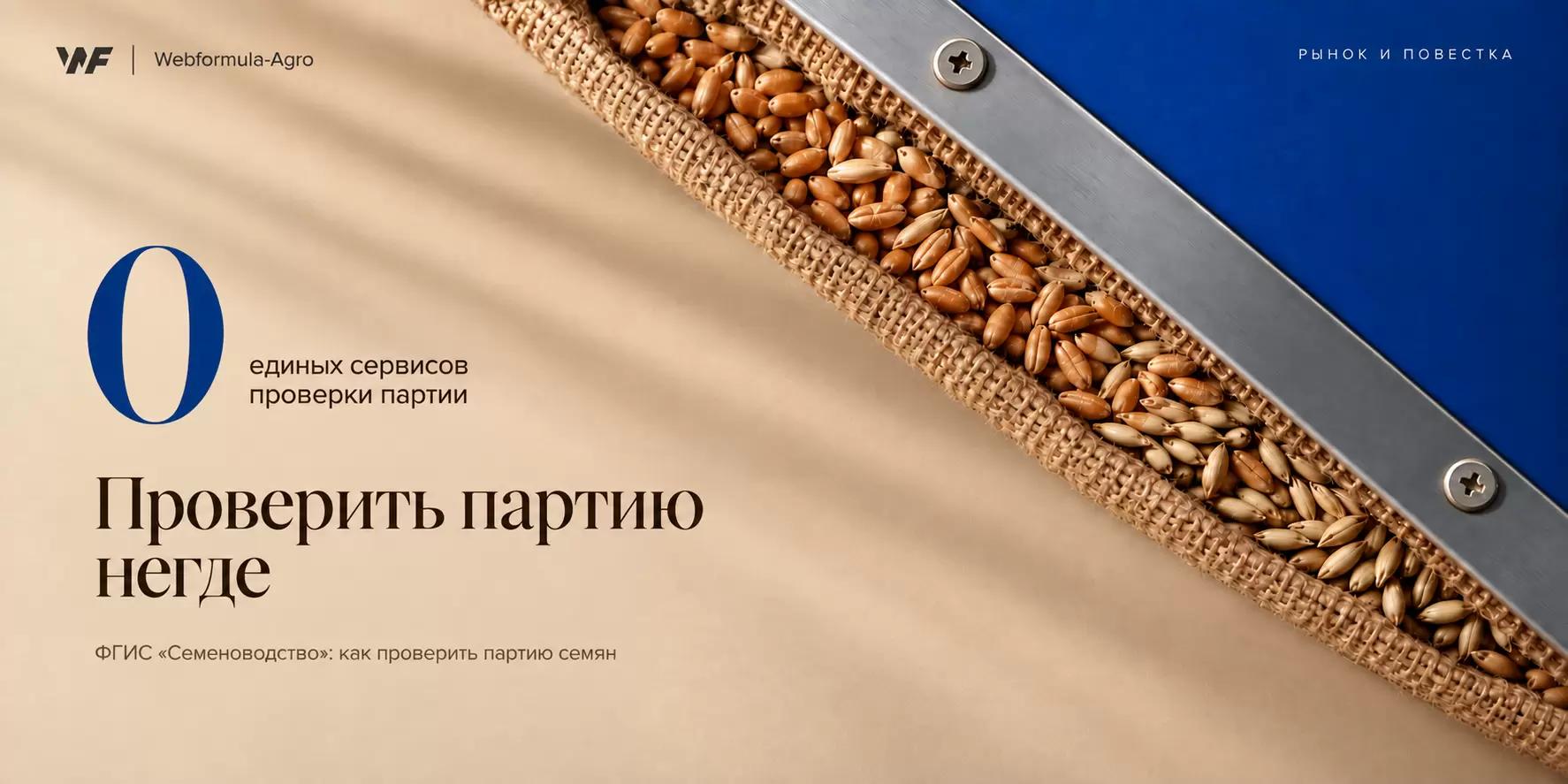 Как проверить партию семян до посева: что реально доступно покупателю
