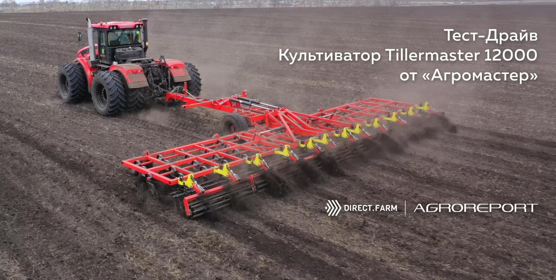 Культиватор Tillermaster 12000 от «Агромастер». Как он в поле?