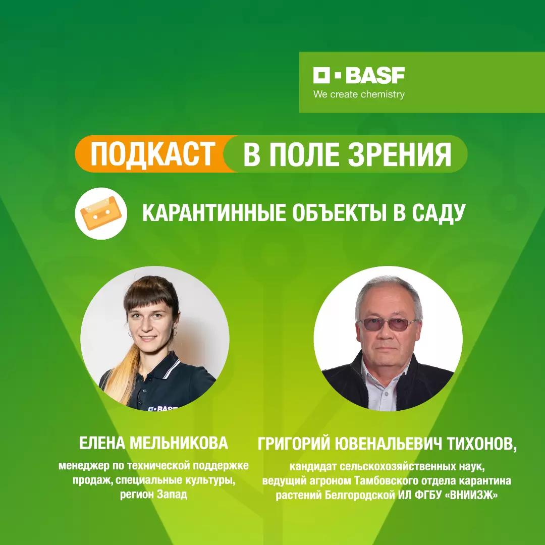 Карантинные объекты в саду